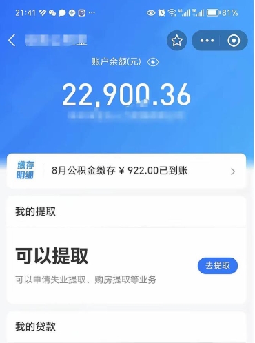 临汾欠了一身债能否提取公积金（欠了贷款可以提取公积金吗）